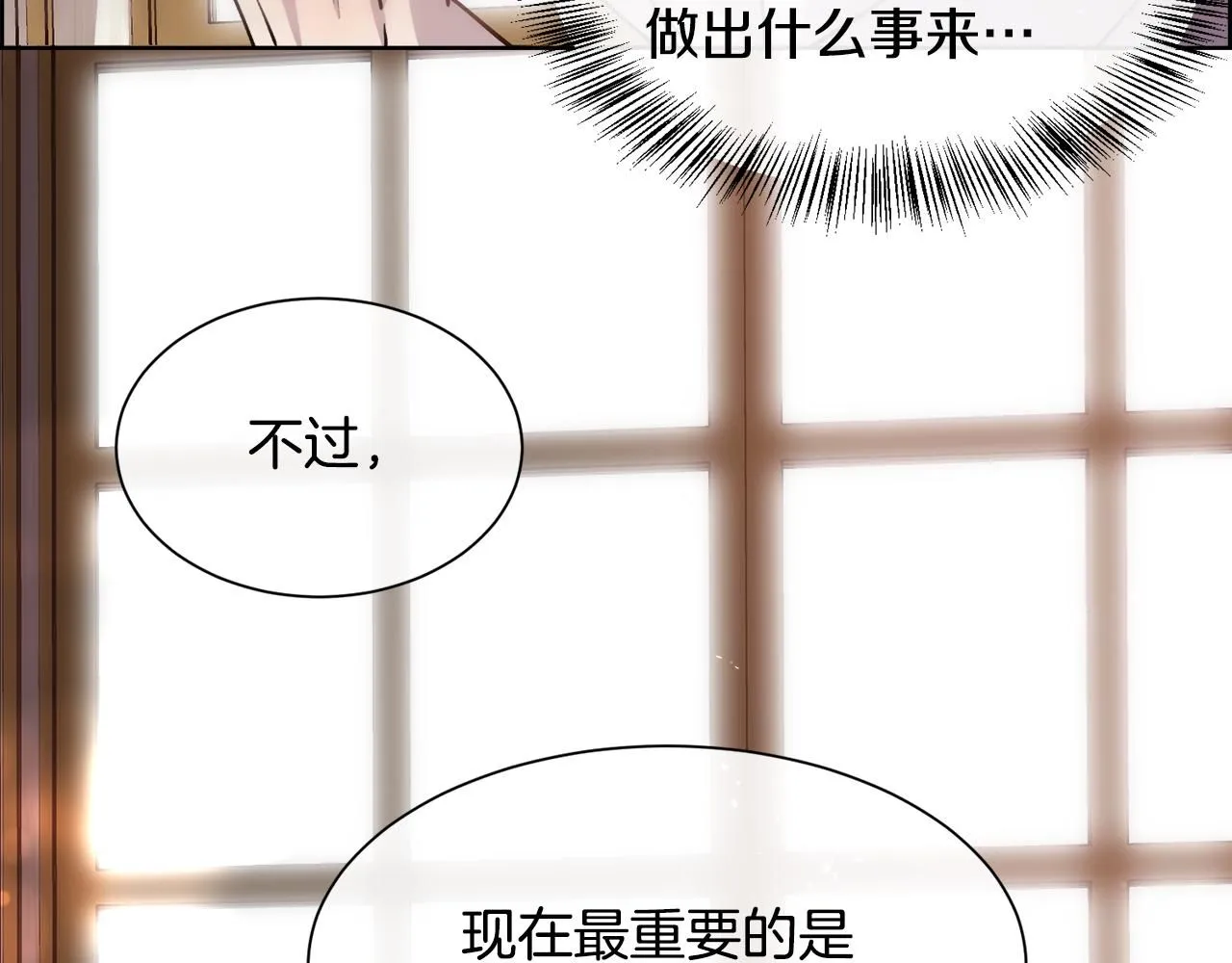 被豢养的玫瑰漫画,第66话 不能告白的爱1图