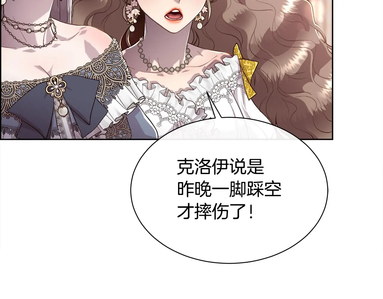 被豢养的玫瑰漫画,第74话 正面交锋1图
