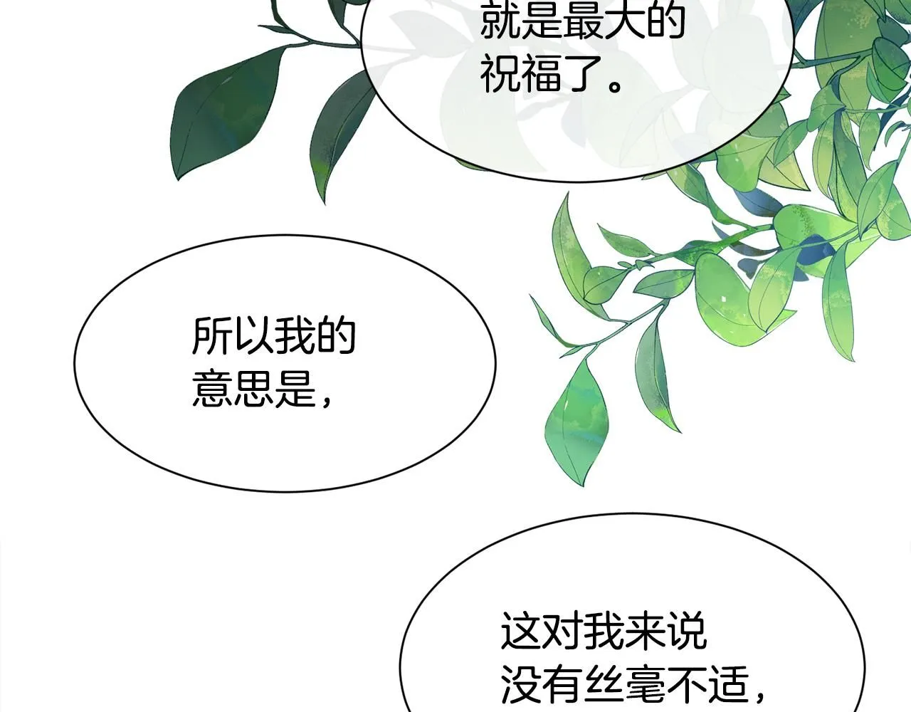 被豢养的玫瑰漫画,第72话 她有事瞒着我2图