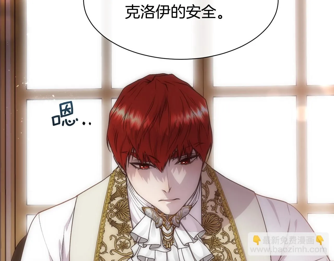 被豢养的玫瑰漫画,第66话 不能告白的爱2图