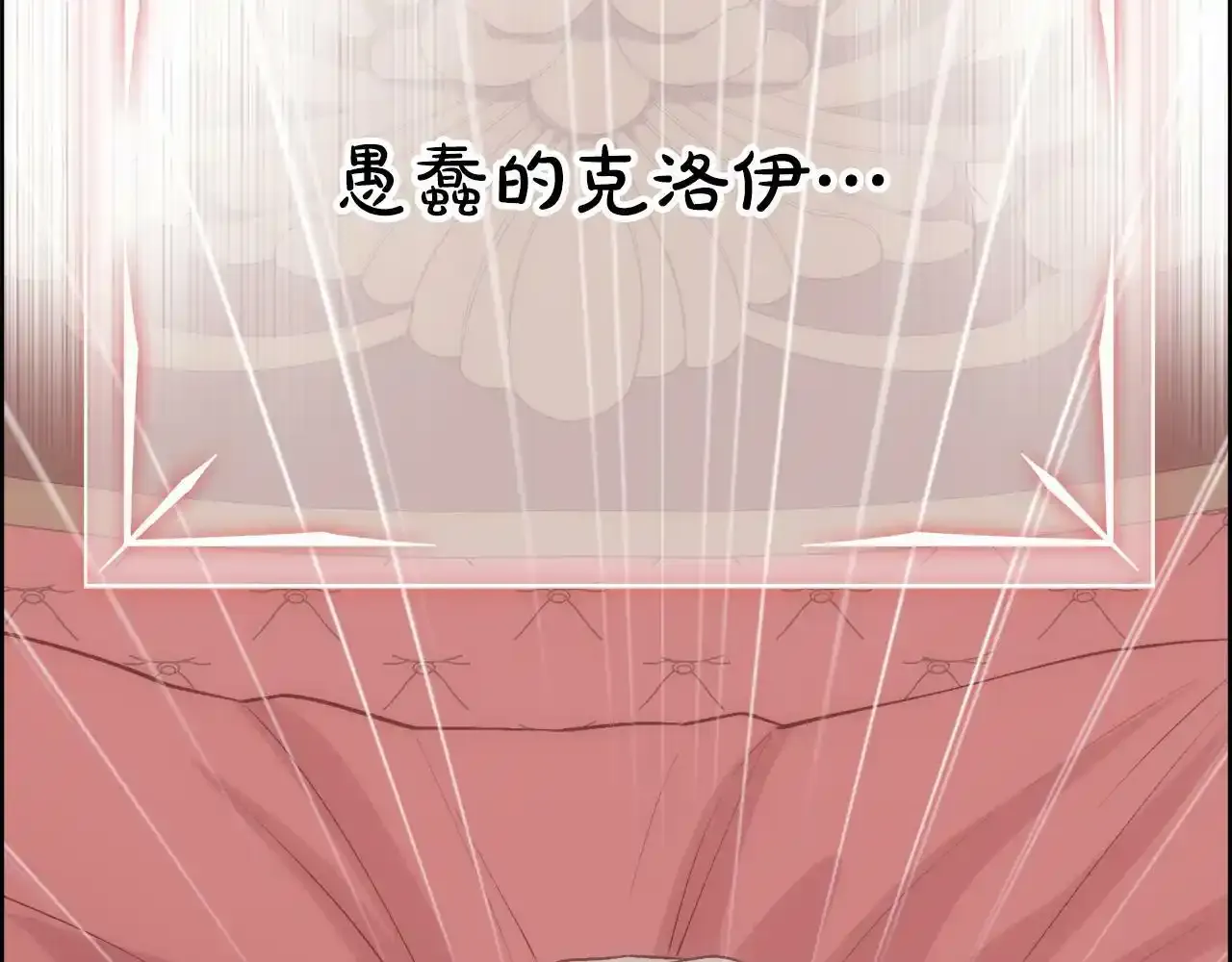 被豢养的玫瑰漫画,第19话 重生1图