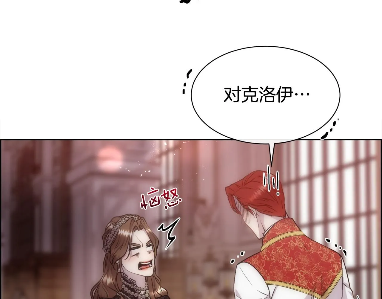 被豢养的玫瑰漫画,第67话 愧疚2图