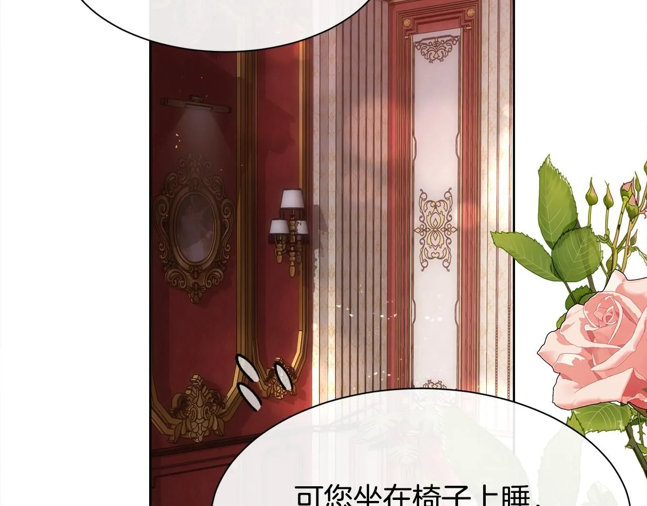 被豢养的玫瑰漫画,第72话 她有事瞒着我1图
