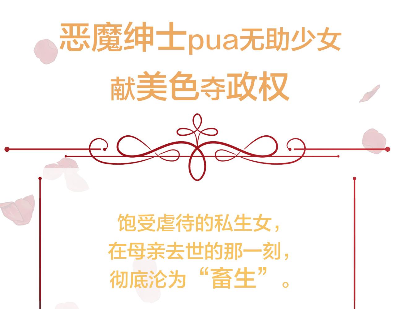 被豢养的玫瑰漫画,预热 爱是囚笼1图
