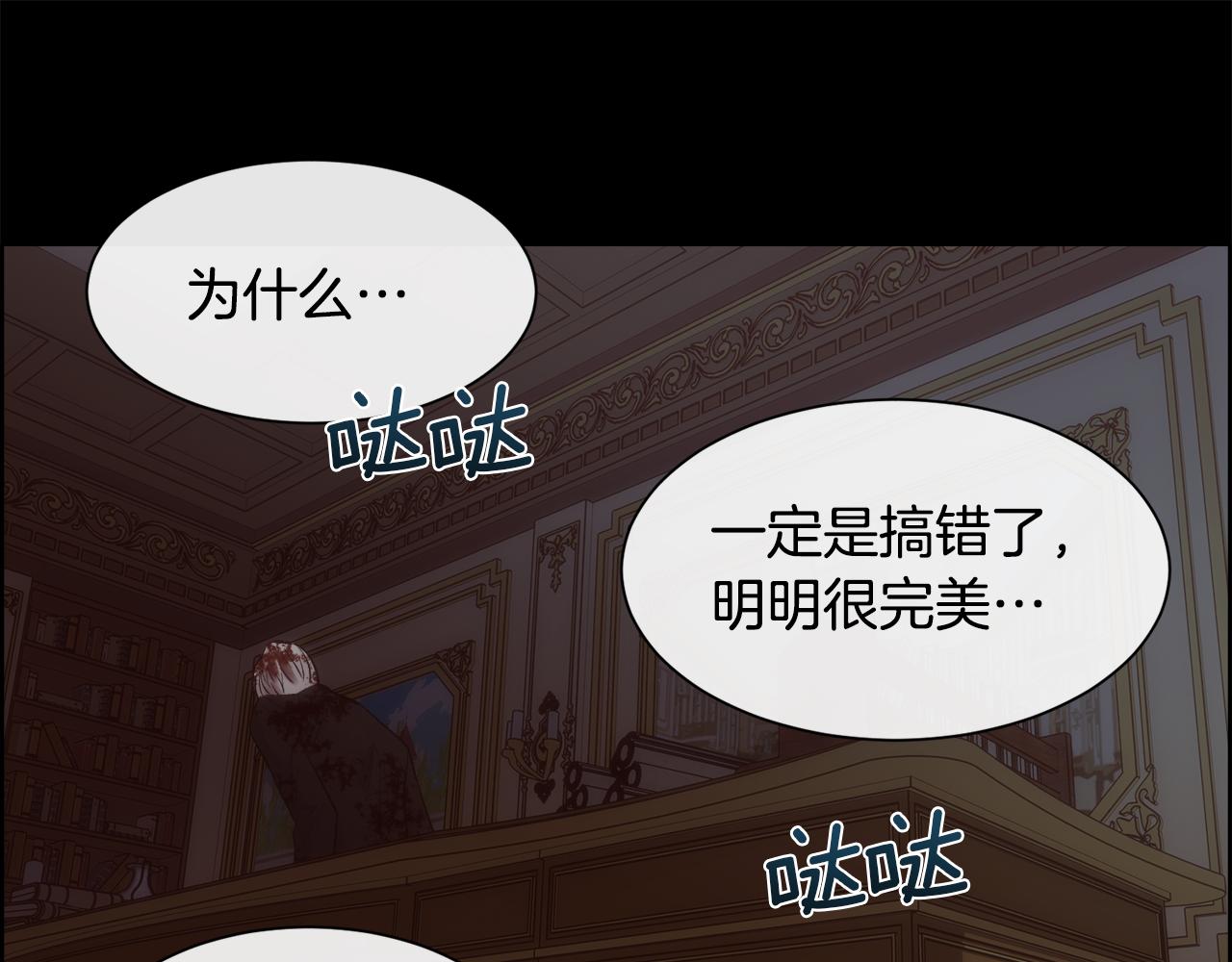 被豢养的玫瑰漫画,第43话 圣女1图