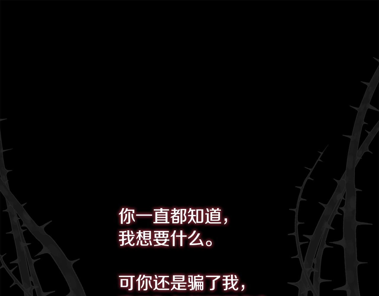被豢养的玫瑰漫画,第31话 身世1图