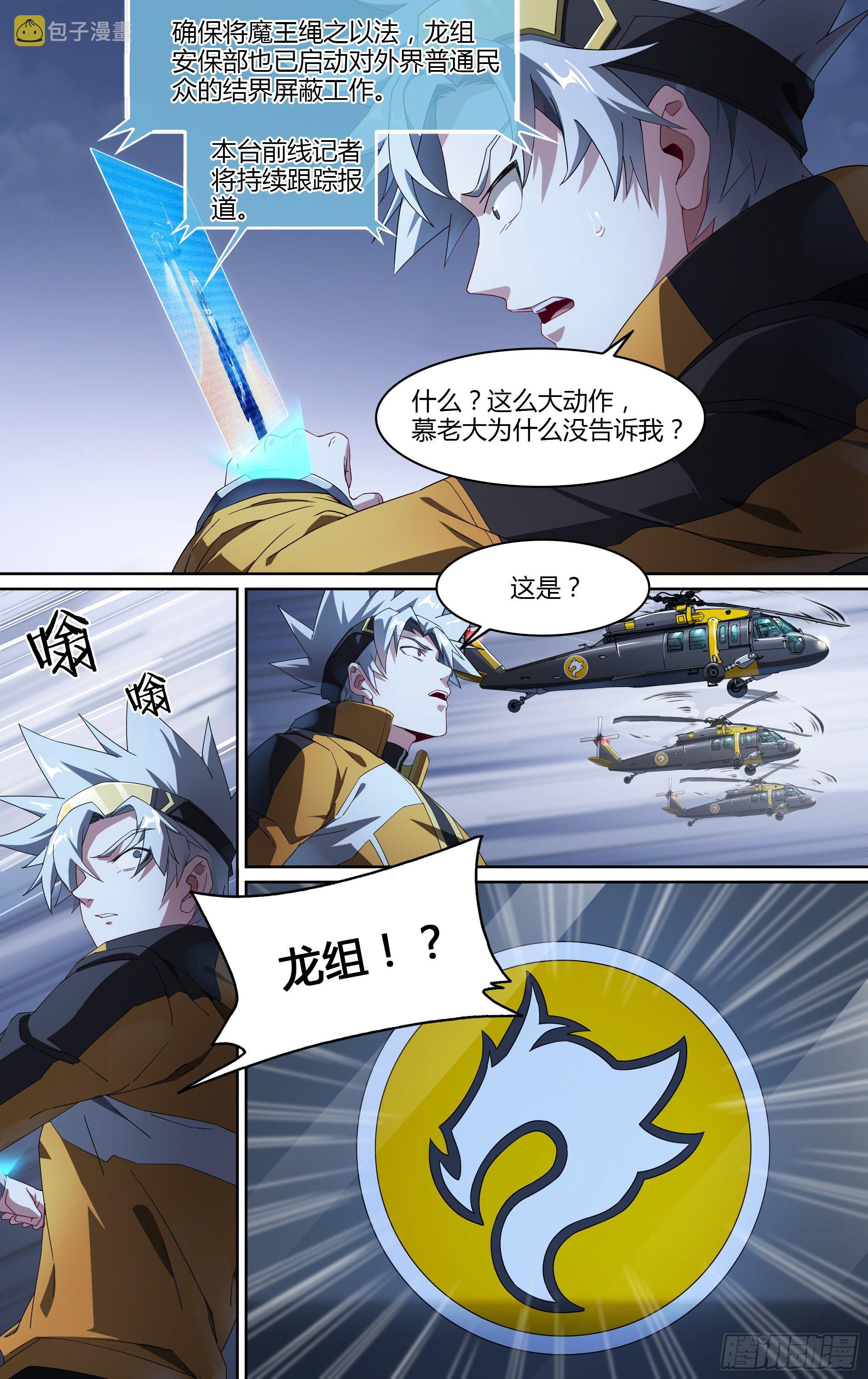 超神灵主漫画解说漫画,171话.黑暗来临1图