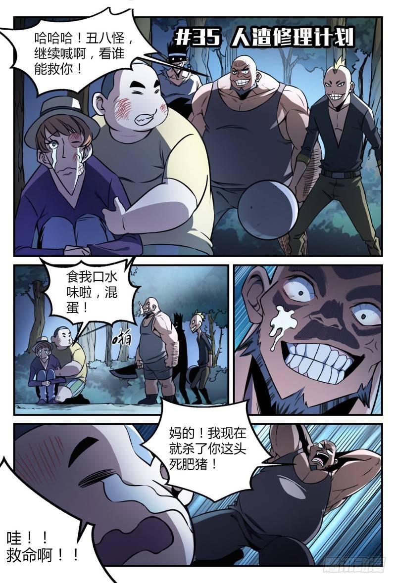 超神灵主漫画,35话.人渣修理计划2图