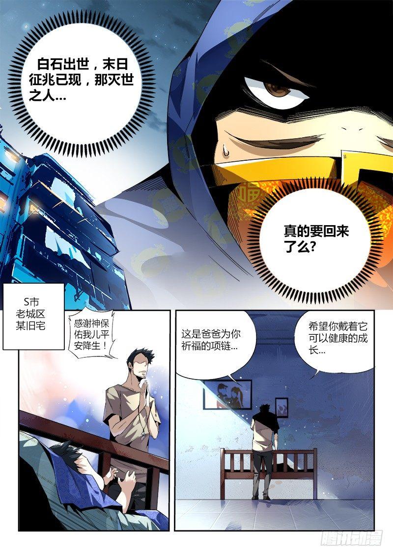 超神提取漫画,00话.序章2图