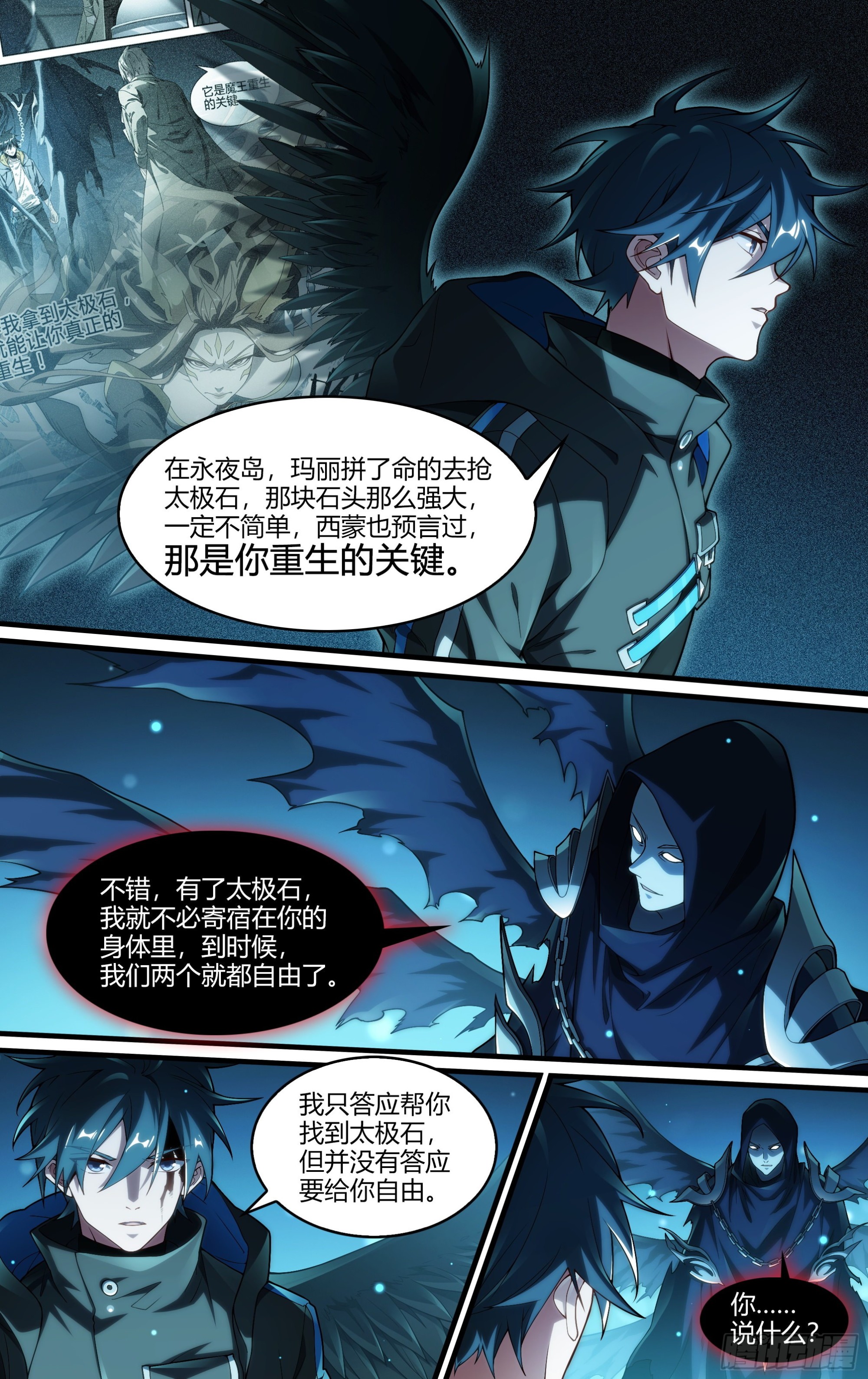 超神灵主漫画在线观看漫画,248话.破茧（七）1图