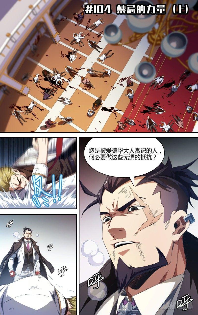 超神灵主漫画,104话.禁忌的力量（上）2图