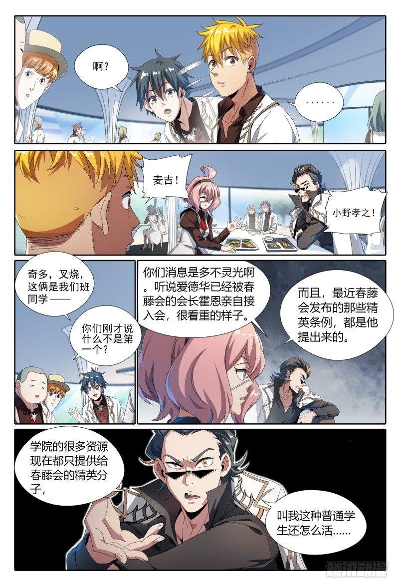 超神灵主小说笔趣阁漫画,49话.来自故友的问候2图