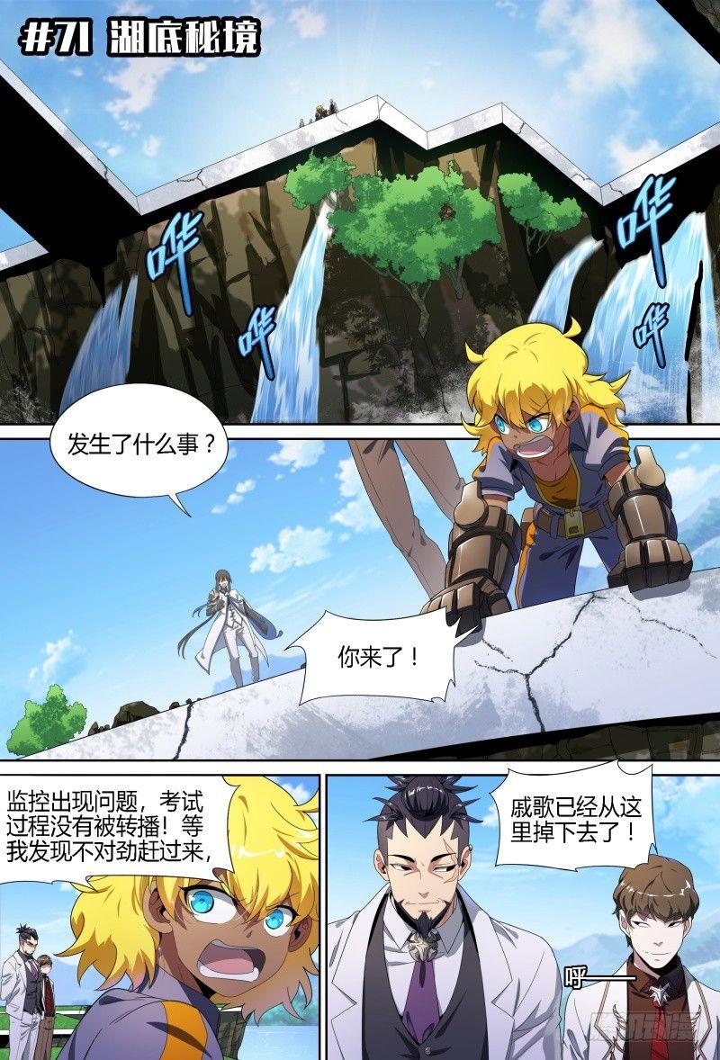 超神灵主小说笔趣阁漫画,71话.湖底秘境2图