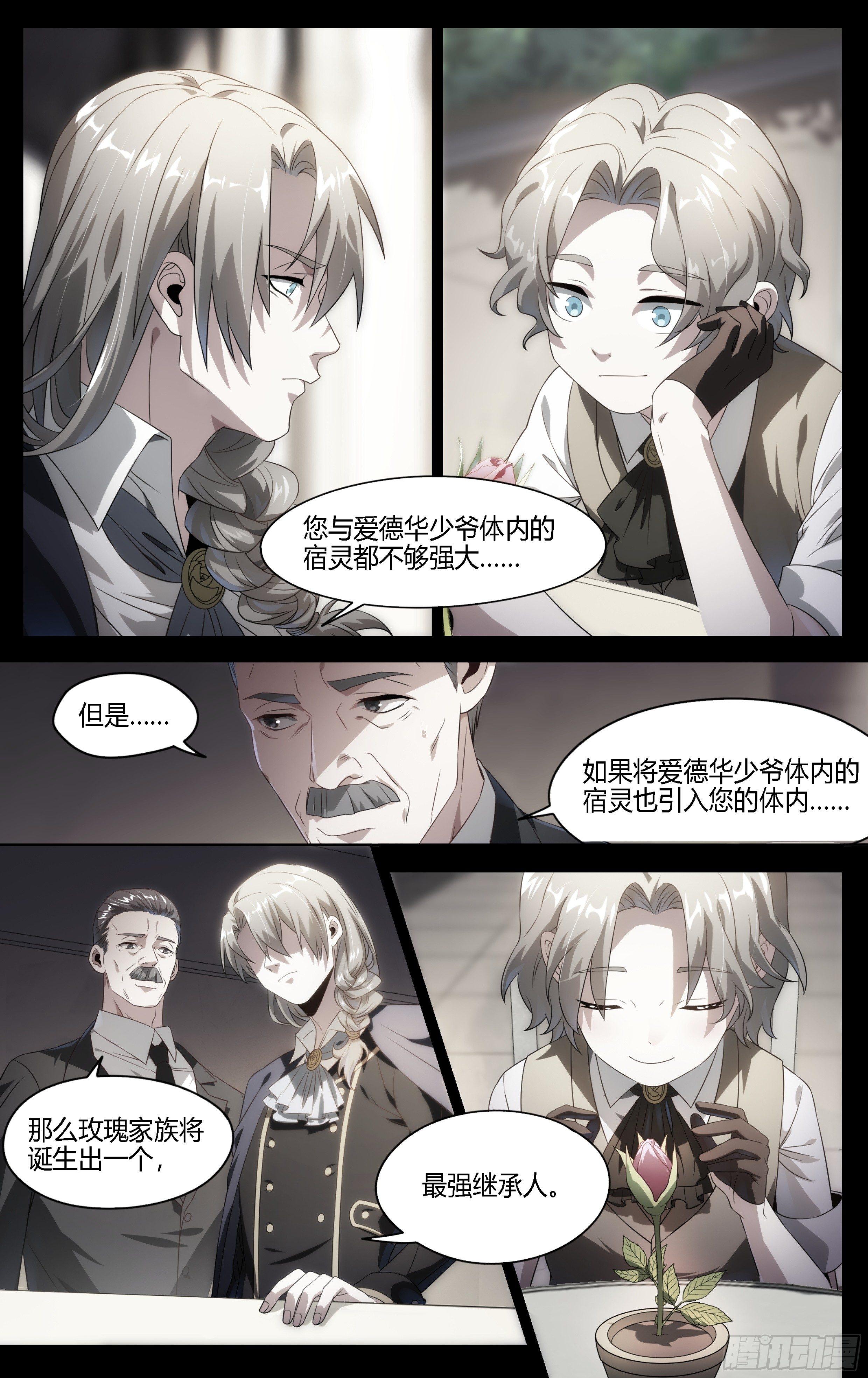 超神灵主腾讯漫画漫画,137话.盛放2图