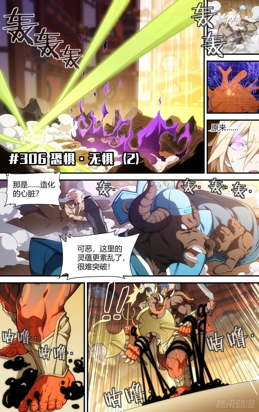 超神灵主漫画,306话.恐惧·无惧（2）2图