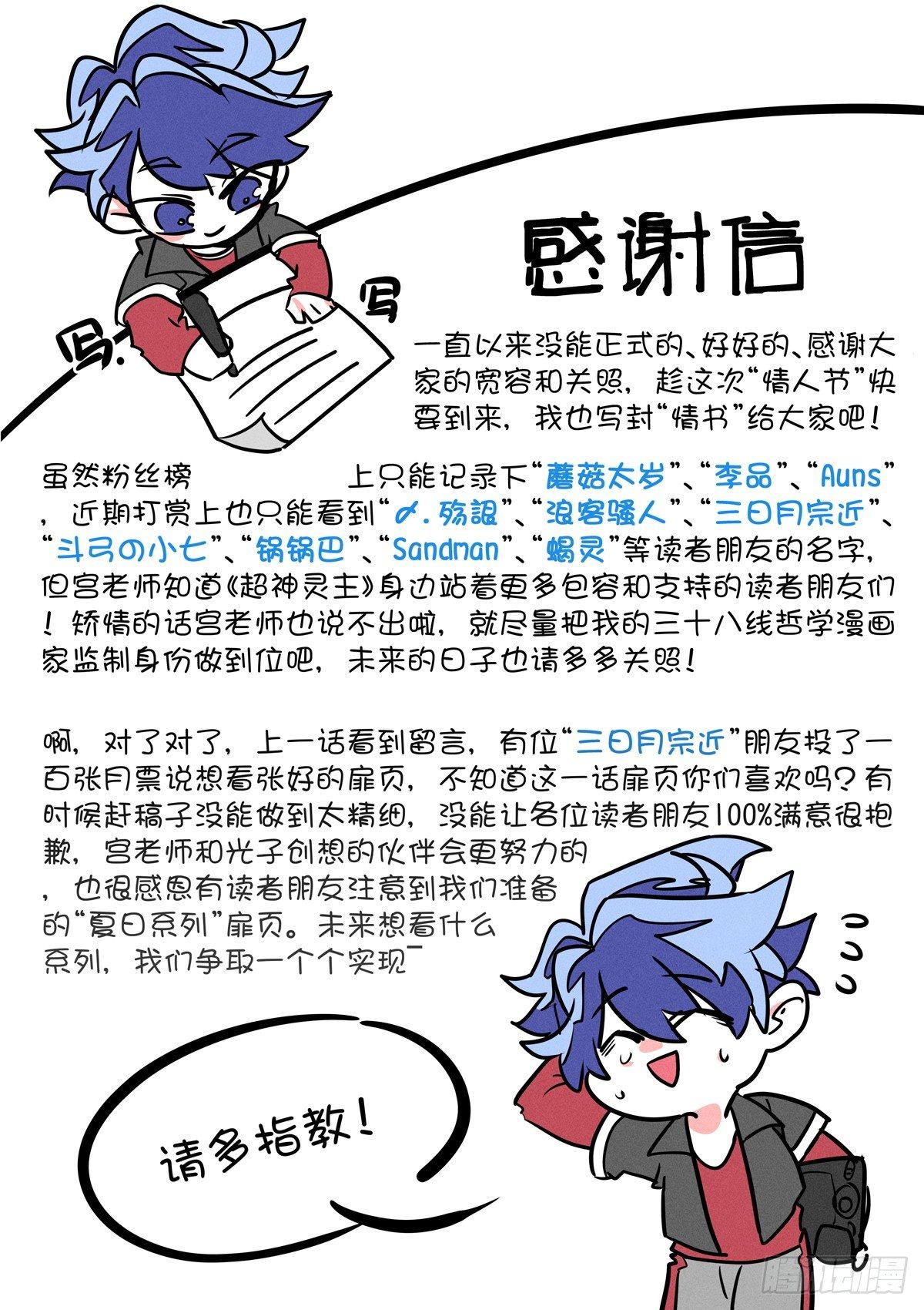 超神灵主更新进度漫画,27话.最强导师团，不甜不要钱1图