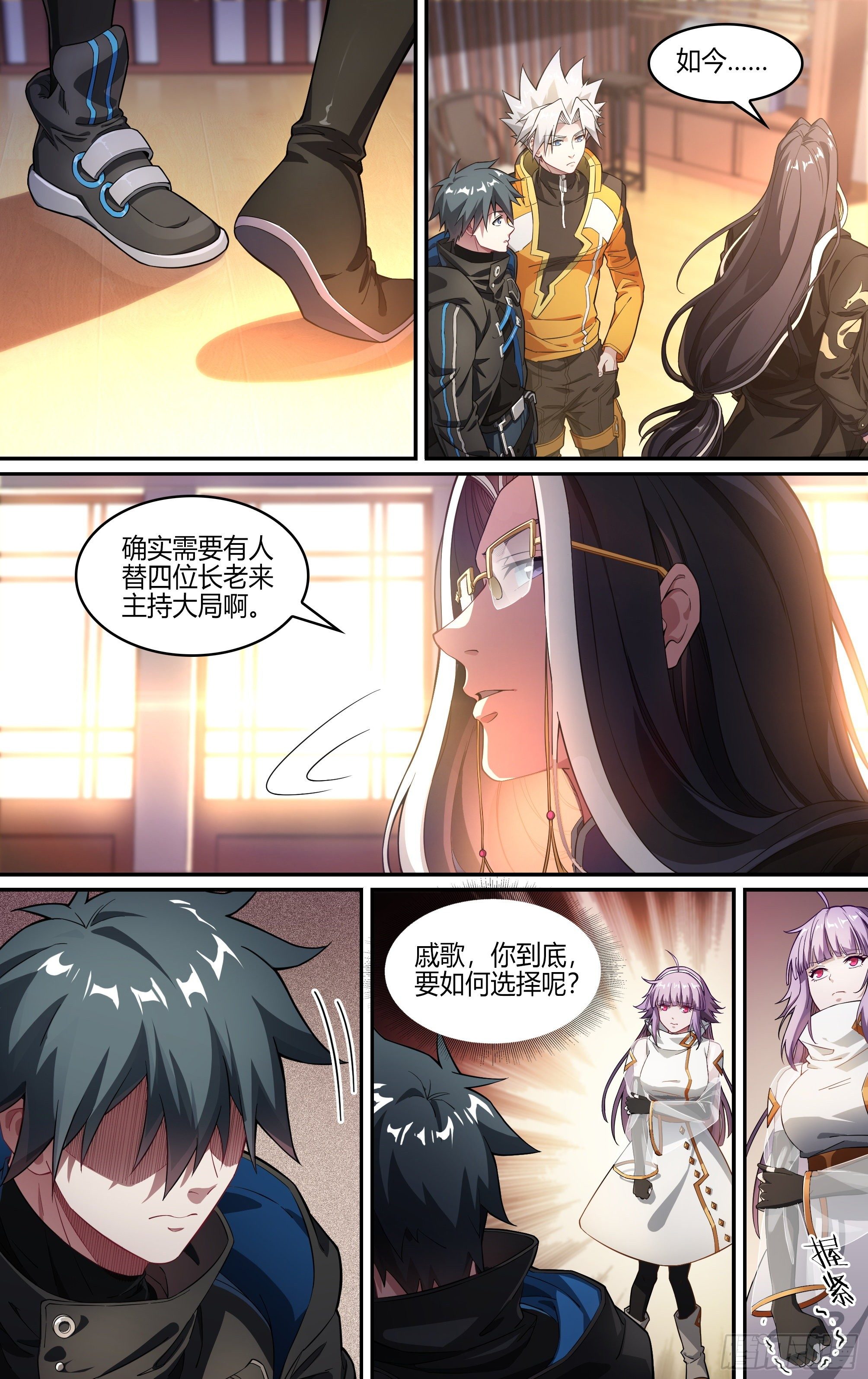 超神灵主合集漫画,242话.破茧（一）1图