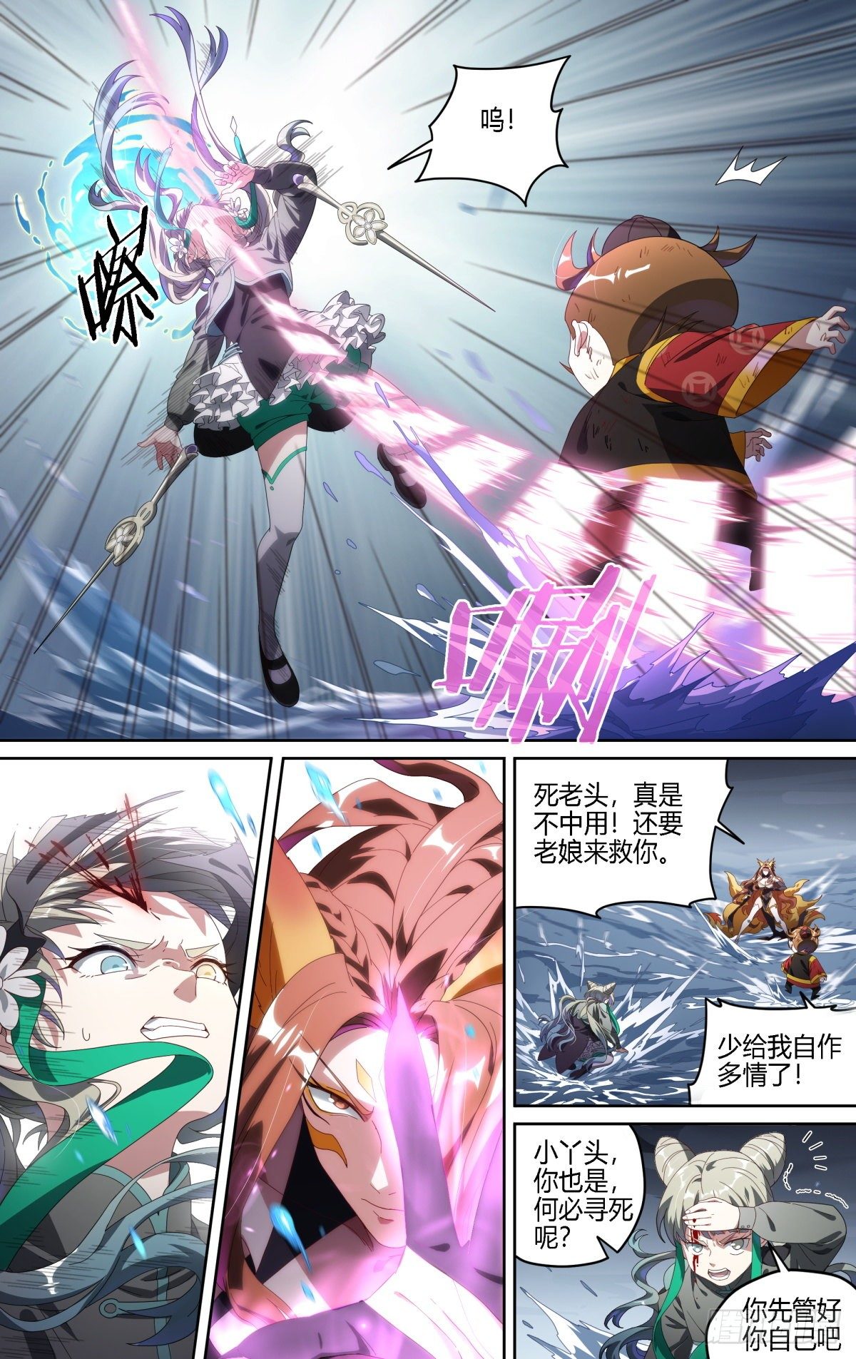超神灵主动漫评价漫画,148话.极度危急1图