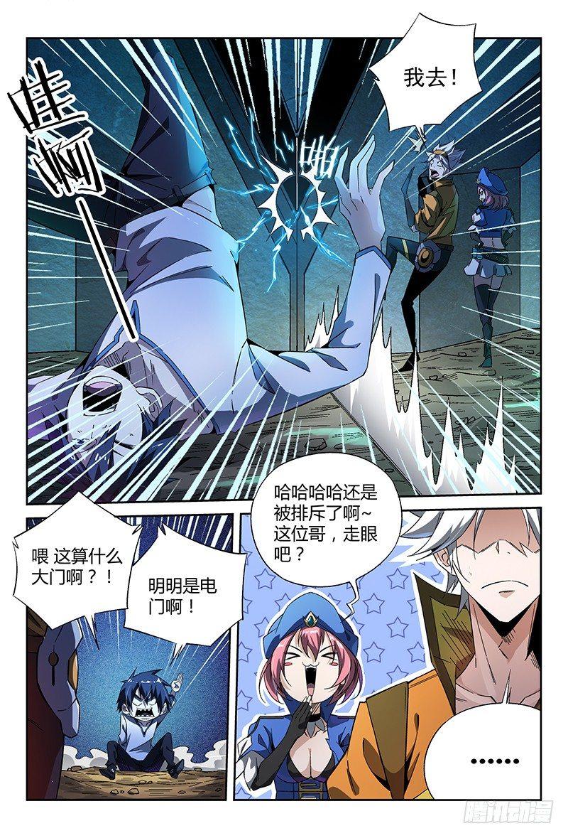 超神灵主主要讲了什么漫画,17话.新世界从这里开始1图