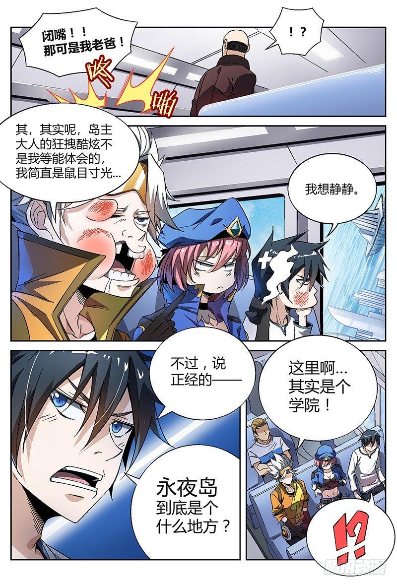 超神灵主戚歌和路西关系漫画,18话.初入永夜岛1图