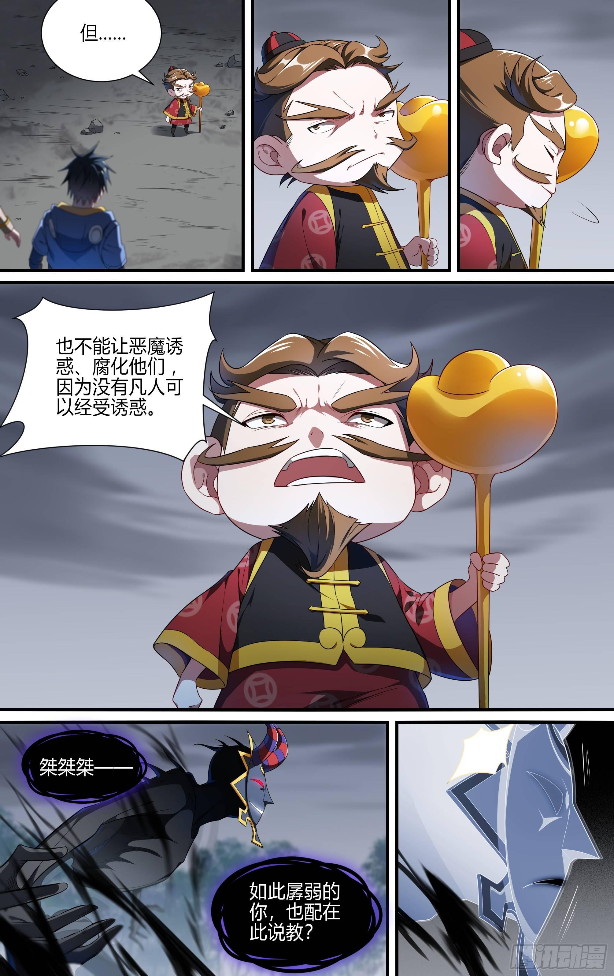 超神灵主全集免费漫画电视剧漫画,138话.骄傲与坚持2图