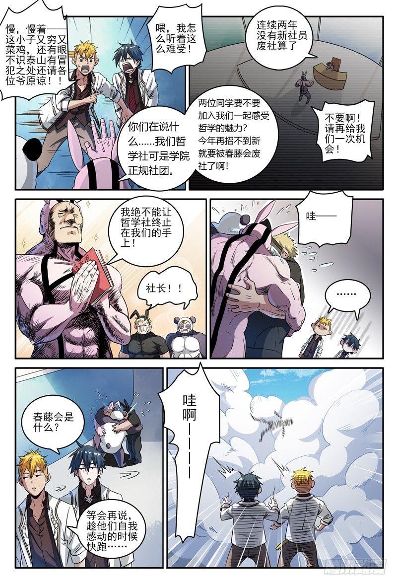 超神灵主蜀山篇什么时候出的漫画,46话.这就是校园生活？！1图