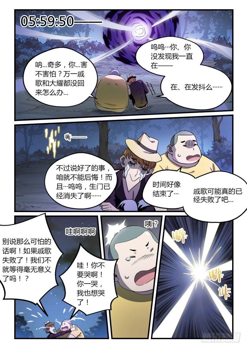 超神灵主更新进度漫画,40话.向死而生2图