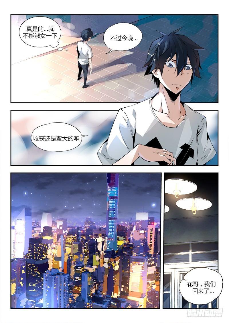 超神灵主主要讲了什么漫画,05话. 绝地求生1图