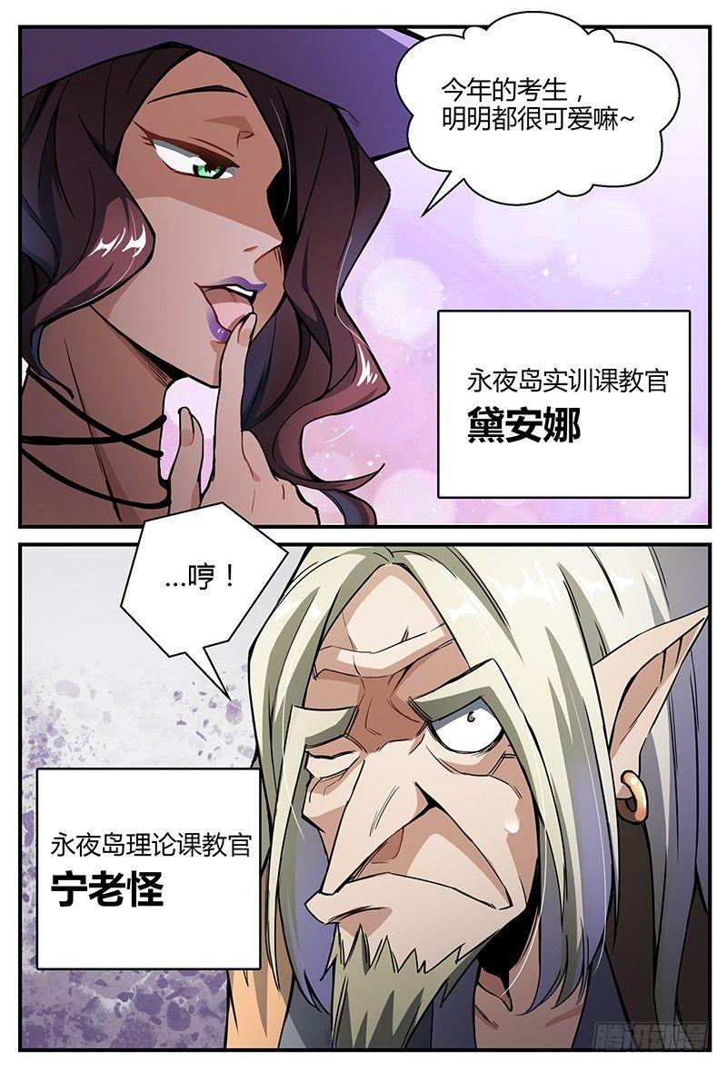 超神灵主免费漫画下拉式漫画,27话.最强导师团，不甜不要钱2图