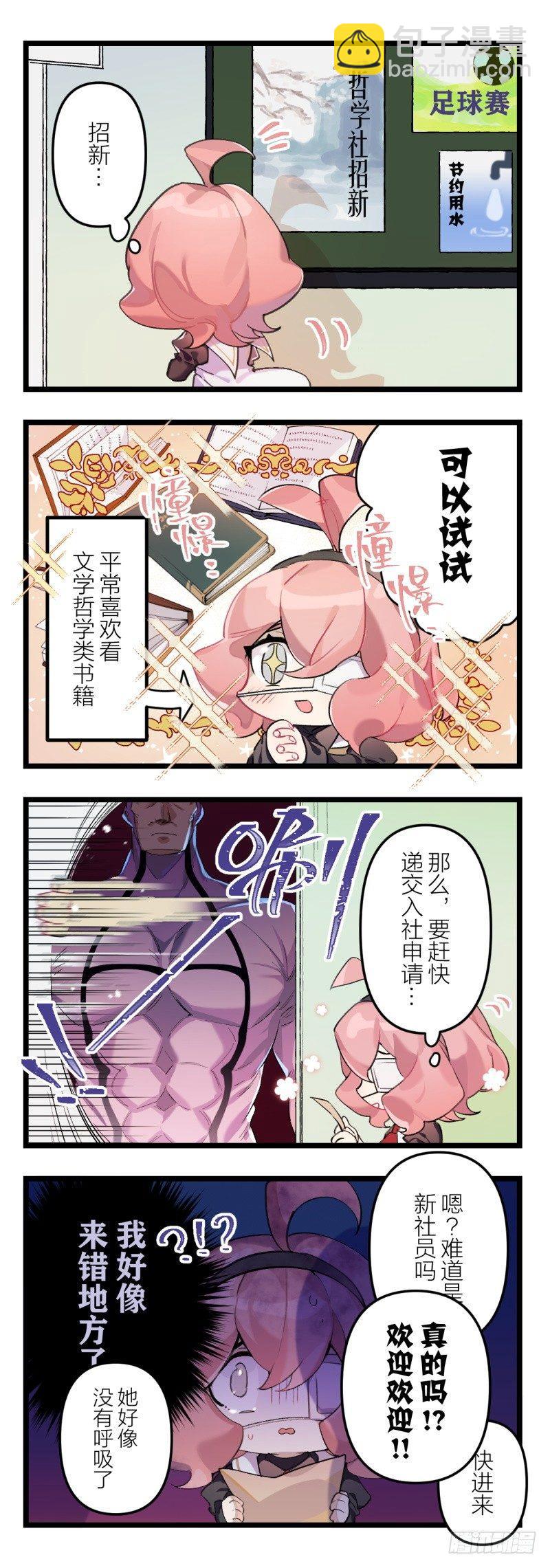 超神灵主漫画,【春节福袋2】灵主小剧场2图