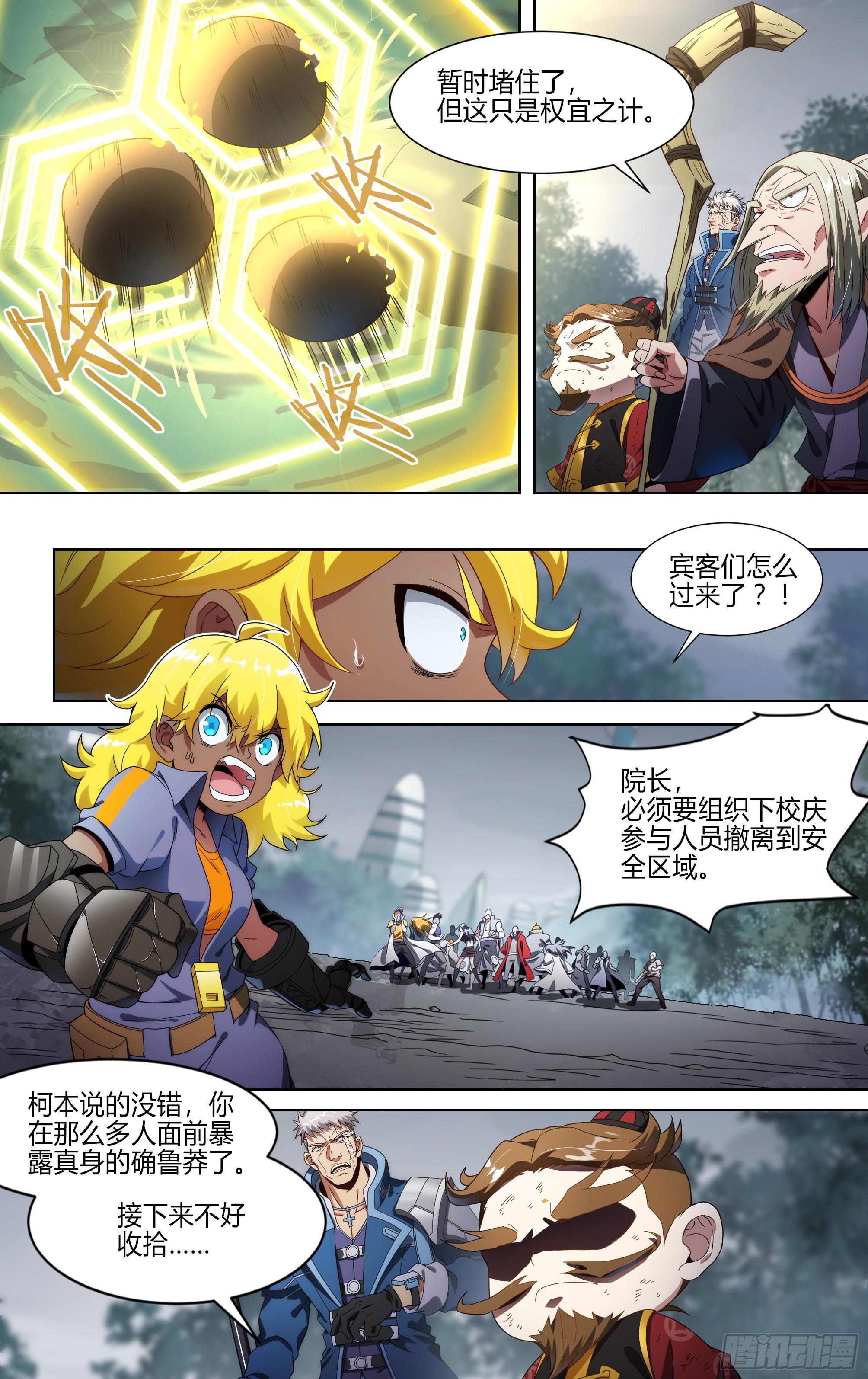 超神灵主完结了吗漫画,144话.天幕危机1图