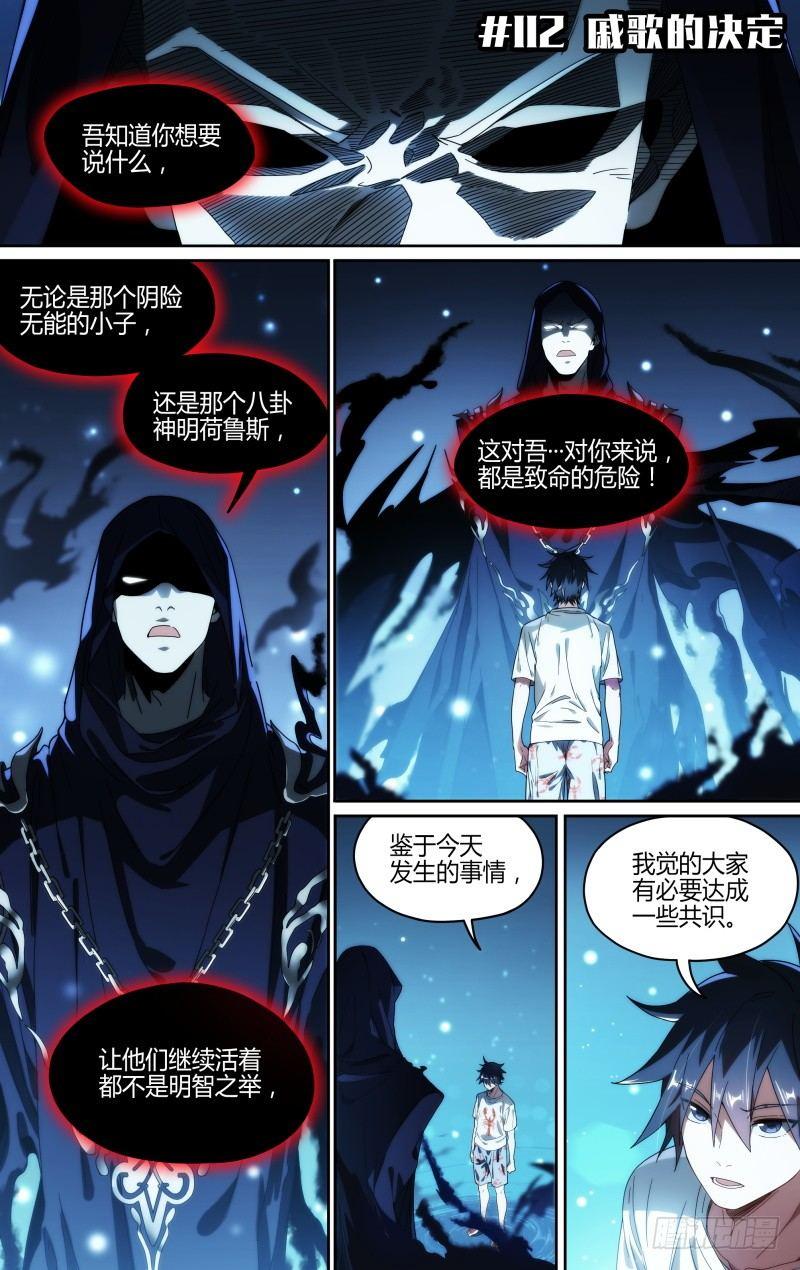 超神灵主漫画,112话.戚歌的决定2图