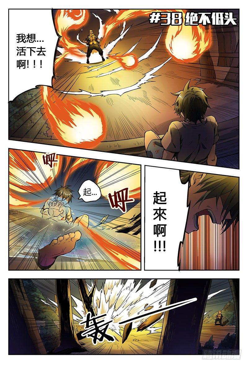 超神灵主漫画,38话.绝不低头2图