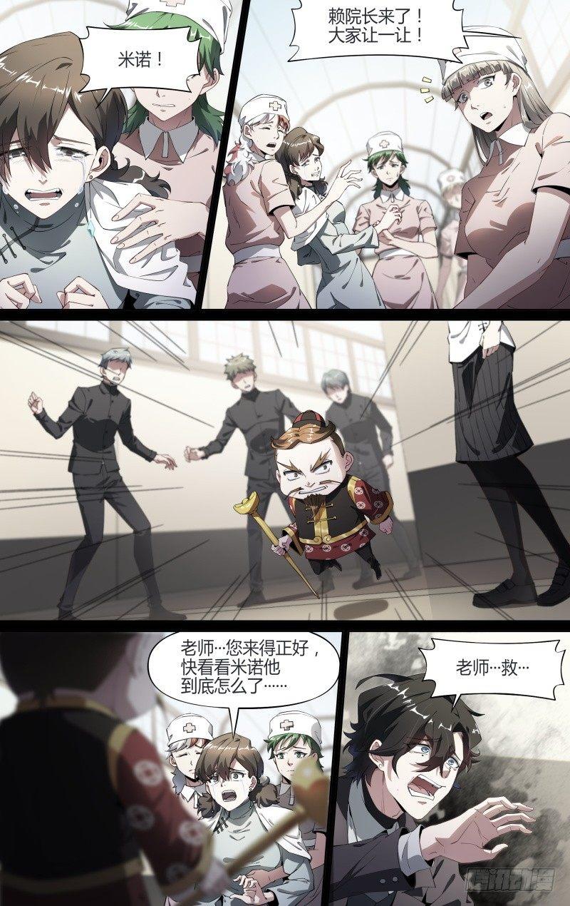 超神灵主动漫免费观看神漫漫画,111话.尘封往事1图