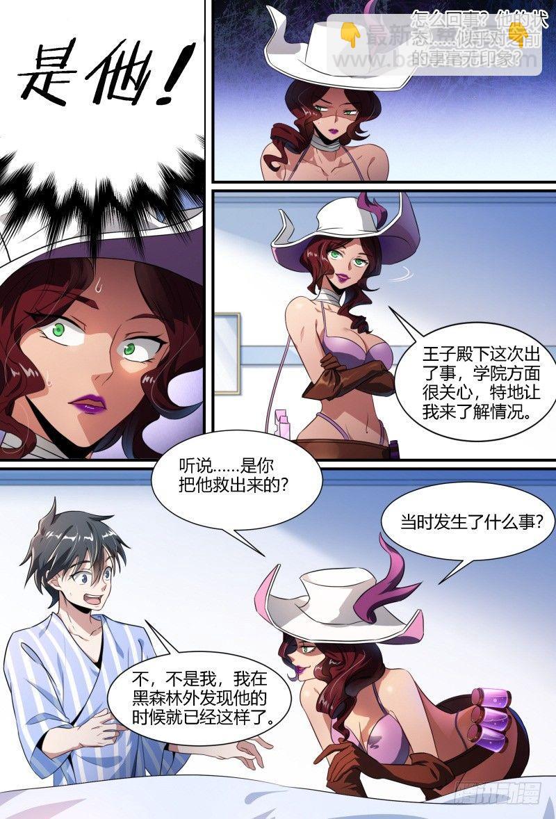 超神灵主戚歌和路西关系漫画,92话.迷失1图