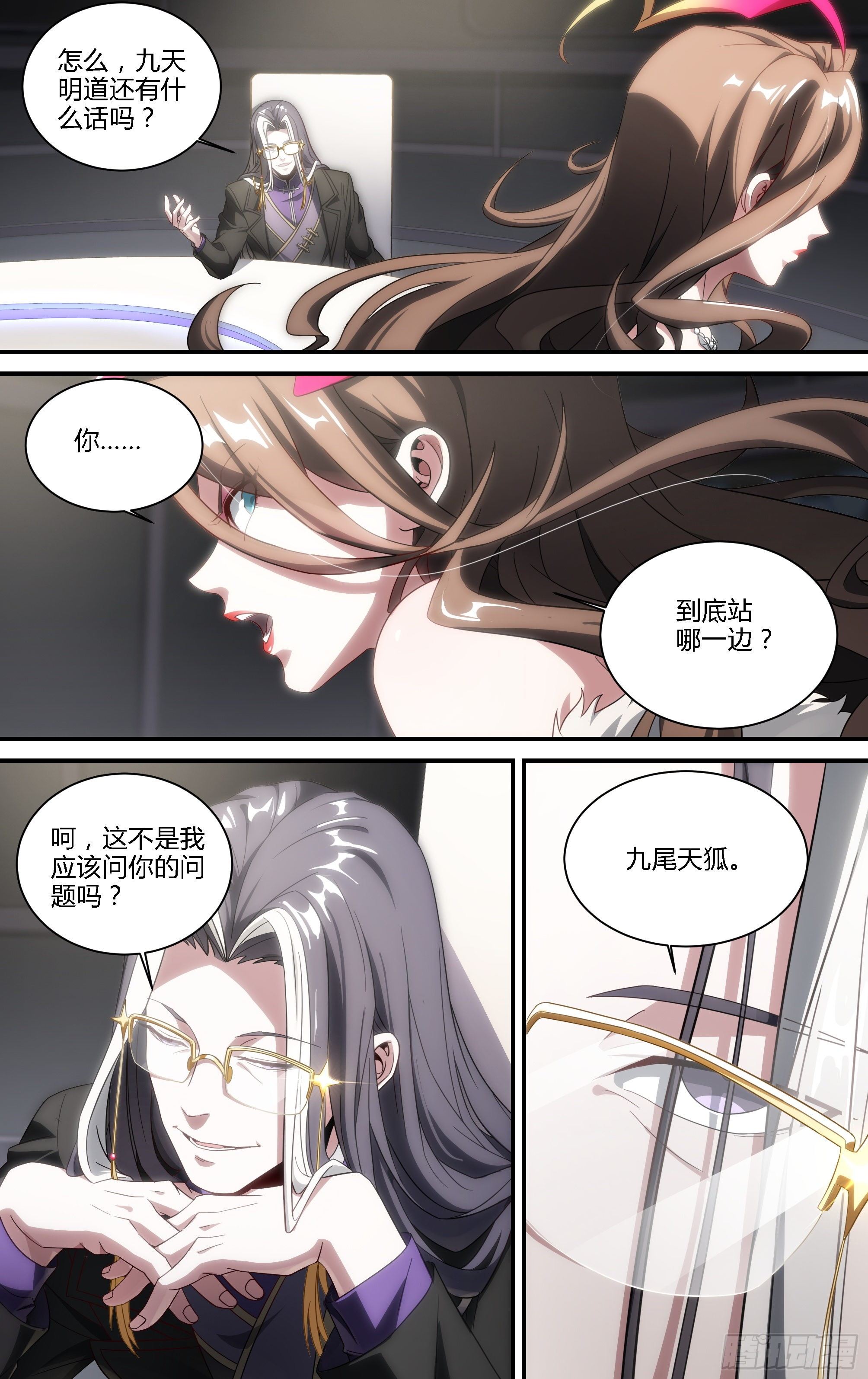 超神灵主更新进度漫画,186话.再见，永夜岛！2图