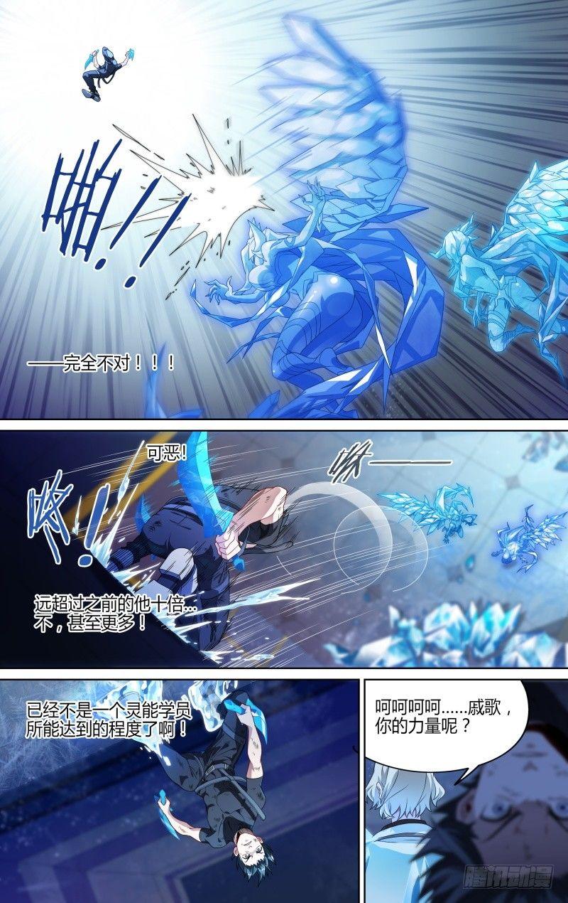 超神灵主漫画有小说吗漫画,105话.禁忌的力量（下）1图