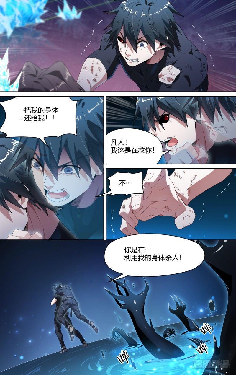 超神灵主免费漫画下拉式漫画,106话.灵魂交战2图