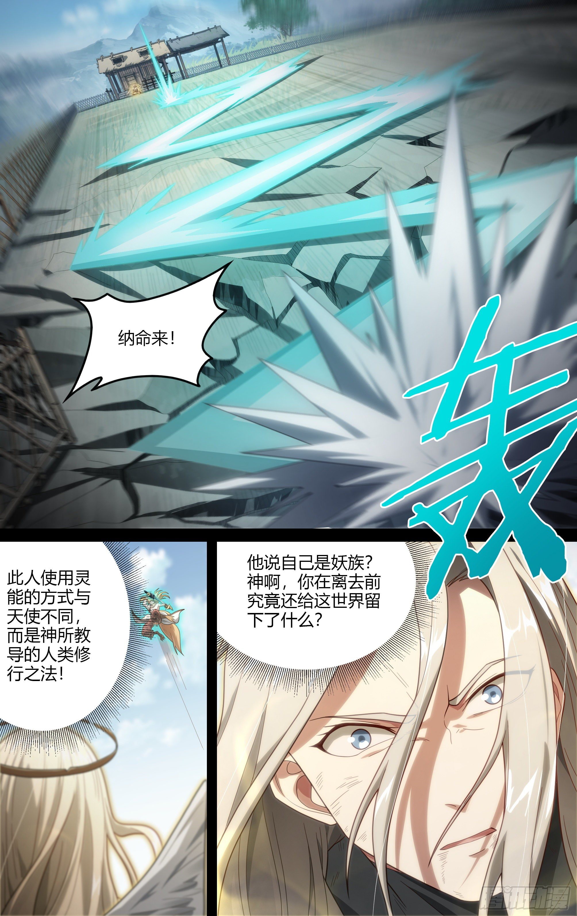 超神灵主动漫评价漫画,201话.东西天神（中）1图