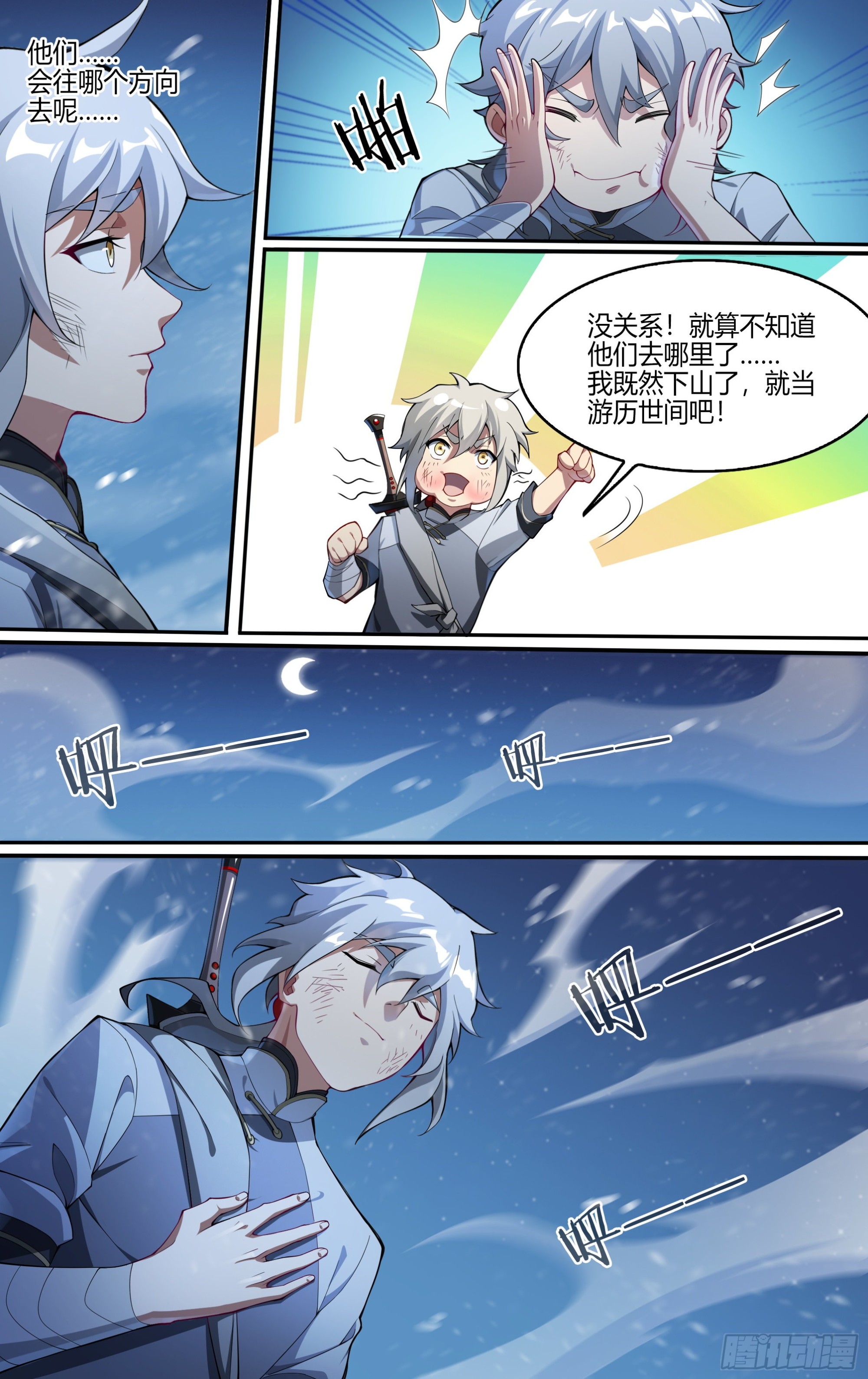 超神学院同人小说漫画,255话.我的道1图