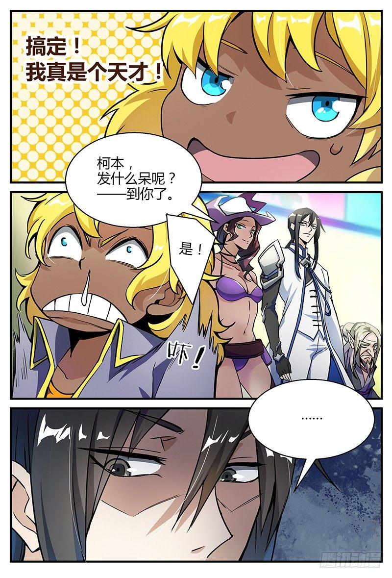 超神灵主免费漫画下拉式漫画,27话.最强导师团，不甜不要钱2图