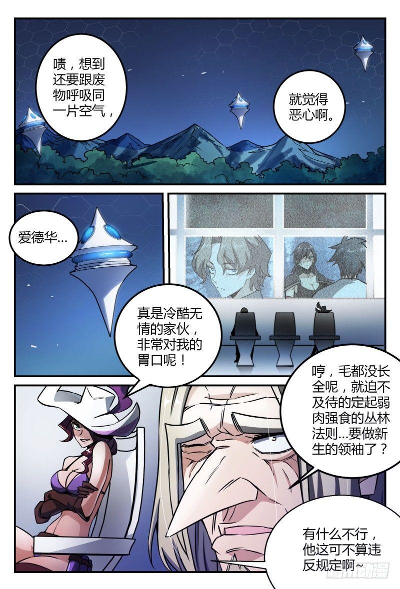 超神灵主腾讯漫画漫画,34话.去你的，灵能界生存法则1图