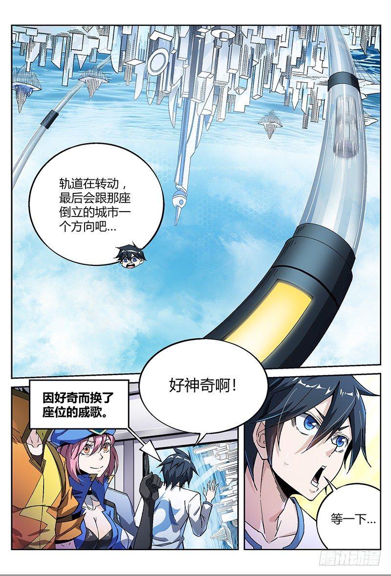 超神灵主漫画,18话.初入永夜岛2图