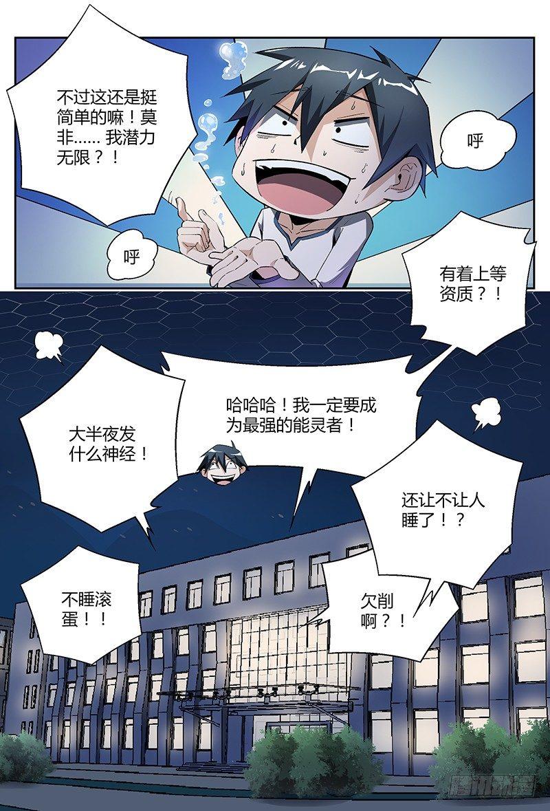 超神灵主动漫免费完整版漫画,25话.命运交响之夜（下）1图