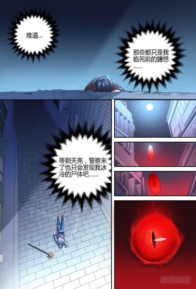 超神灵主戚歌和路西关系漫画,87话.突破业障2图