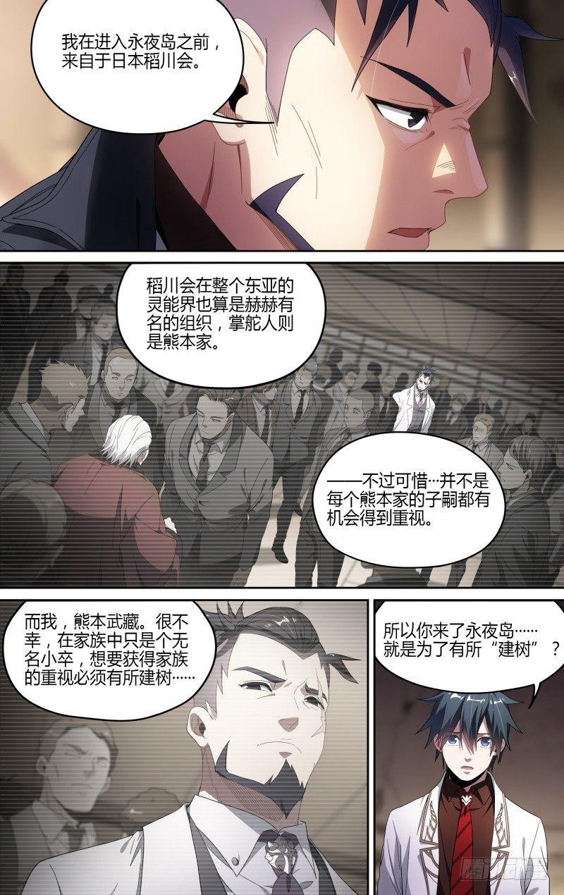 超神灵主漫画,119话.禁地之秘1图