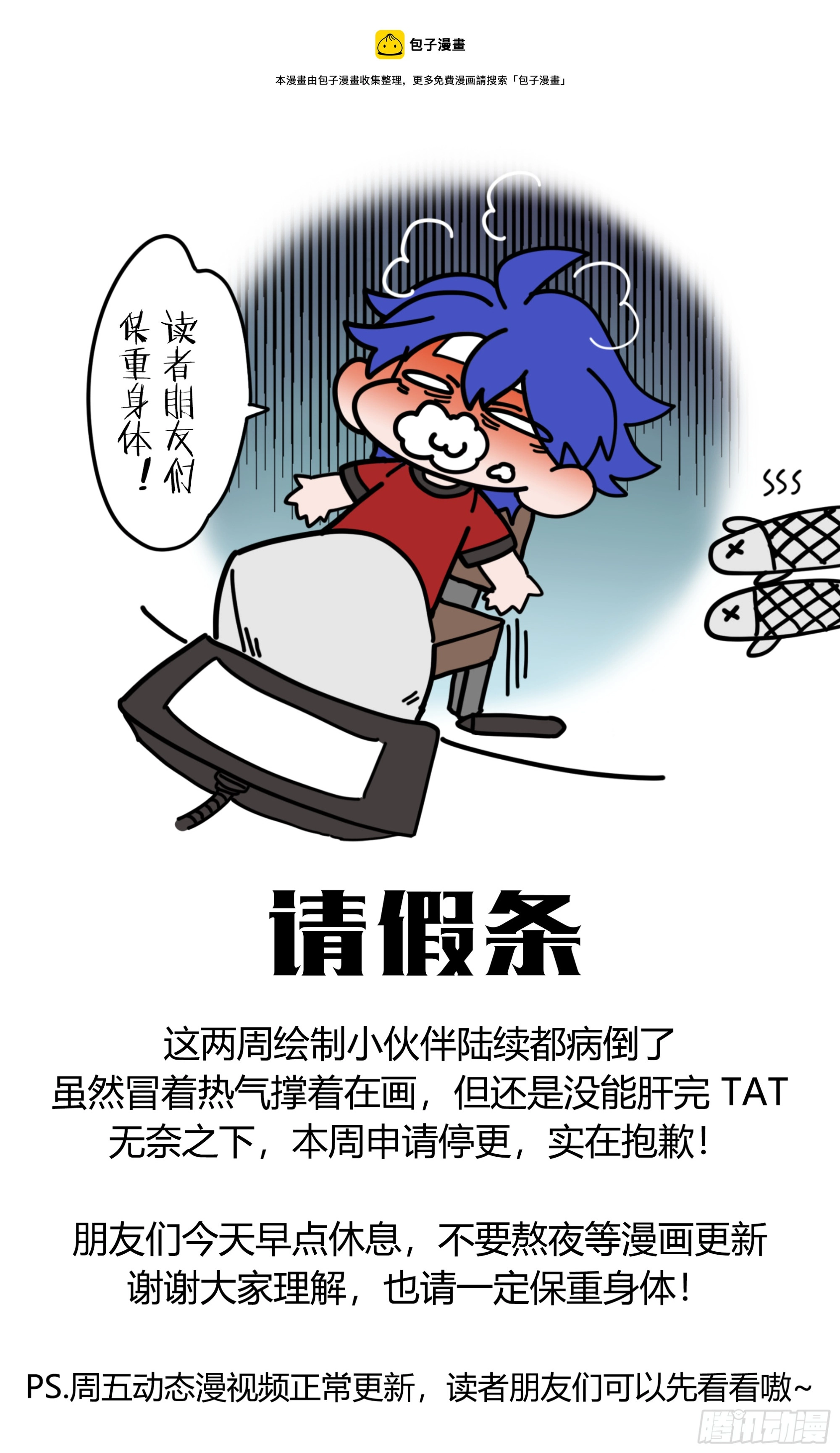 超神灵主小说笔趣阁漫画,本周请病假1图