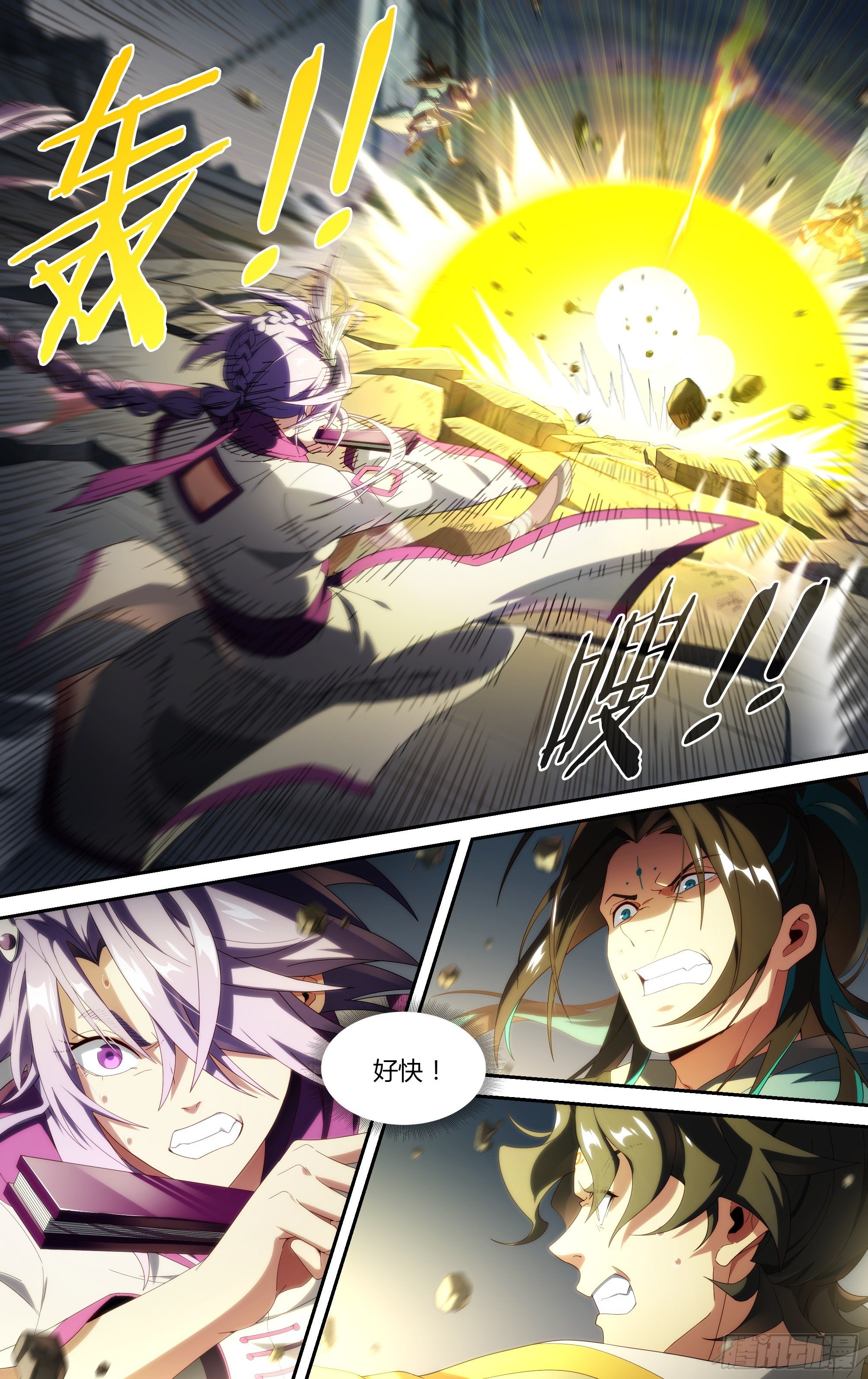 超神灵主动漫评价漫画,210话.追逐幻影1图