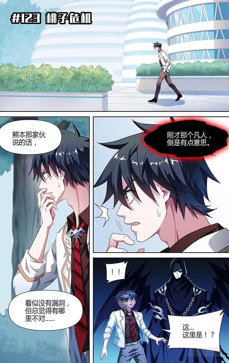 超神灵主漫画,123话.桃子危机1图