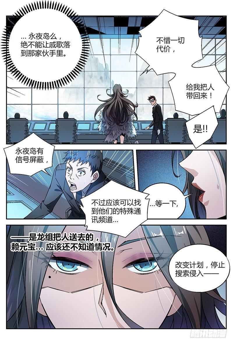 超神灵主更新进度漫画,24话.命运交响之夜（上）1图